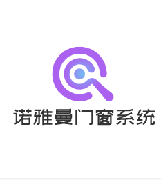 諾雅曼門窗系統加盟