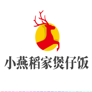 小燕稻家煲仔飯加盟