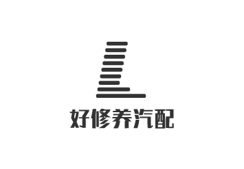 好修養(yǎng)汽配加盟