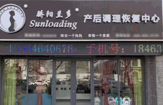 驕陽蘭多產后恢復中心