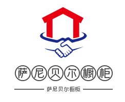 薩尼貝爾櫥柜加盟