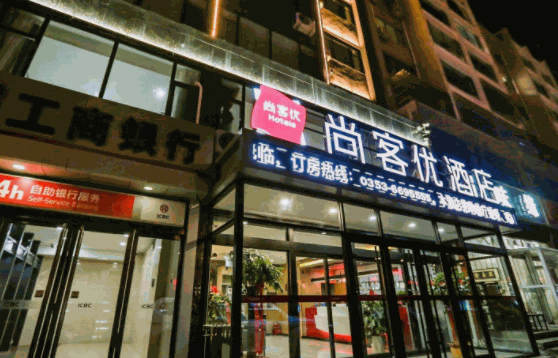 尚客優酒店
