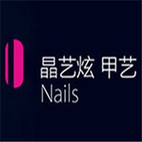 晶藝炫美甲加盟
