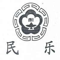民樂醫藥加盟