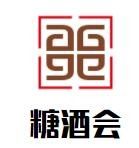 糖酒會加盟