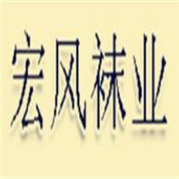 宏風襪業加盟