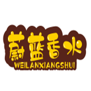 蔚藍香水加盟
