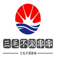 三毛不涮串串加盟