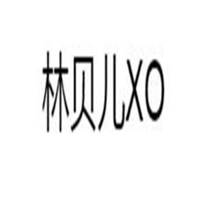 林貝兒XO奶粉加盟