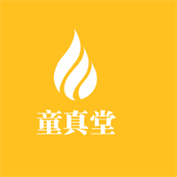龍城童真堂加盟
