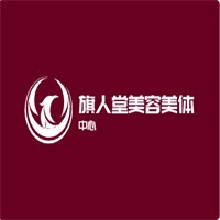 旗人堂美容美體中心加盟
