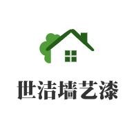 世潔墻藝漆加盟