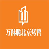 萬酥脆北京烤鴨加盟