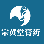 宗黃堂膏藥加盟