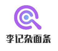 李記雜面條加盟