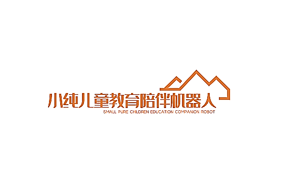 小純兒童教育陪伴機(jī)器人加盟