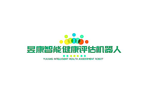 昱康智能健康評估機器人加盟