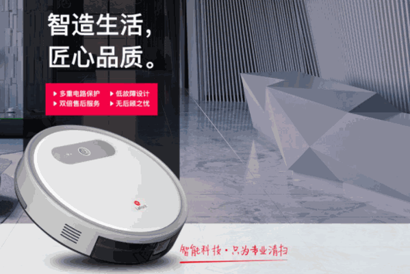 樂帆掃地機(jī)器人加盟