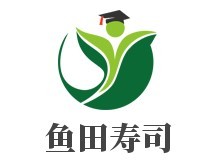 魚田壽司加盟