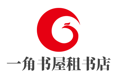 一角書屋租書店加盟