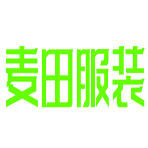麥田服裝加盟