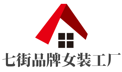 第七街品牌女裝工廠店加盟