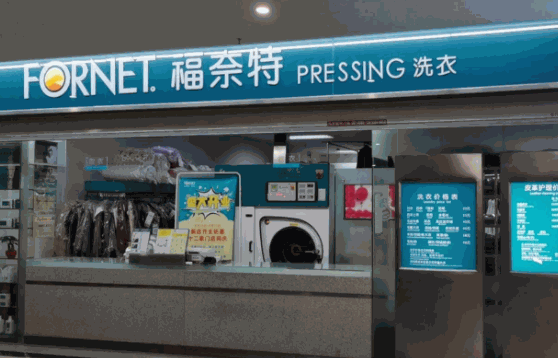 潔之圣洗衣