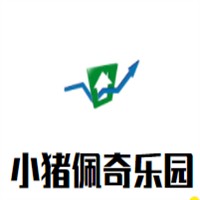 小豬佩奇樂園加盟