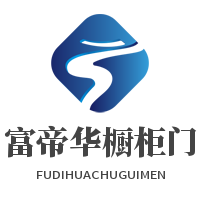 富帝華櫥柜門加盟