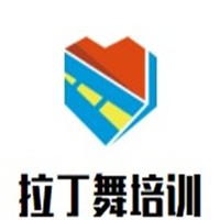 拉丁舞培訓加盟