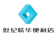 世紀聯華便利店加盟
