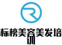 標(biāo)榜美容美發(fā)培訓(xùn)加盟