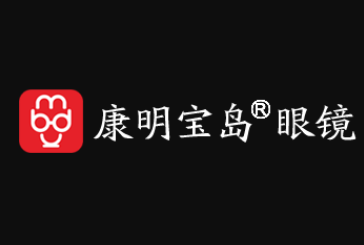 康明寶島眼鏡加盟