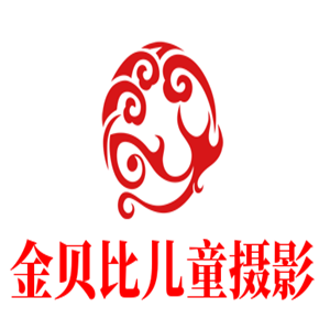 金貝比兒童攝影加盟
