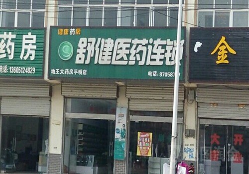 舒健醫藥加盟