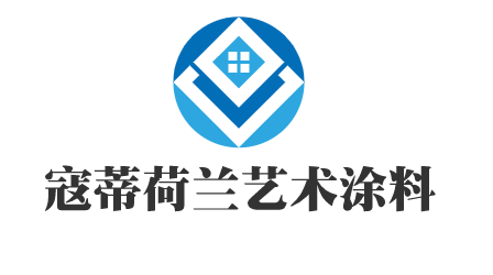 寇蒂荷蘭藝術涂料加盟