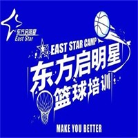 東方啟明星籃球培訓加盟