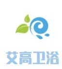 艾高衛浴加盟