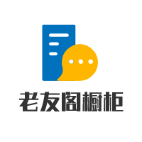 老友閣櫥柜加盟