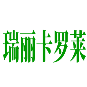 瑞麗卡羅萊櫥柜加盟