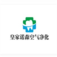 皇家諾森空氣凈化器加盟