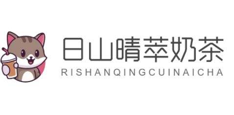 日山晴萃奶茶