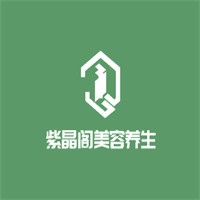 紫晶閣美容養生加盟