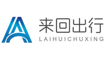 來回出行加盟
