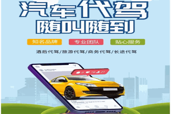 久駕代駕加盟