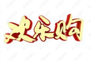 歡樂購水果加盟