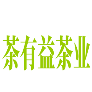 茶有益茶業加盟