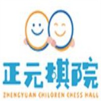 正元圍棋培訓加盟