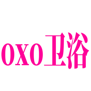 oxo衛(wèi)浴加盟