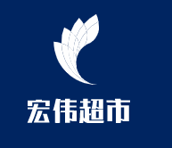 宏偉超市加盟